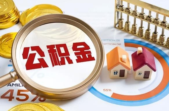 临猗商业性住房可以提取公积金吗（商业房可以提取住房公积金吗）